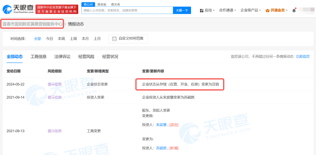 雪梨名下多家偷税漏税企业注销