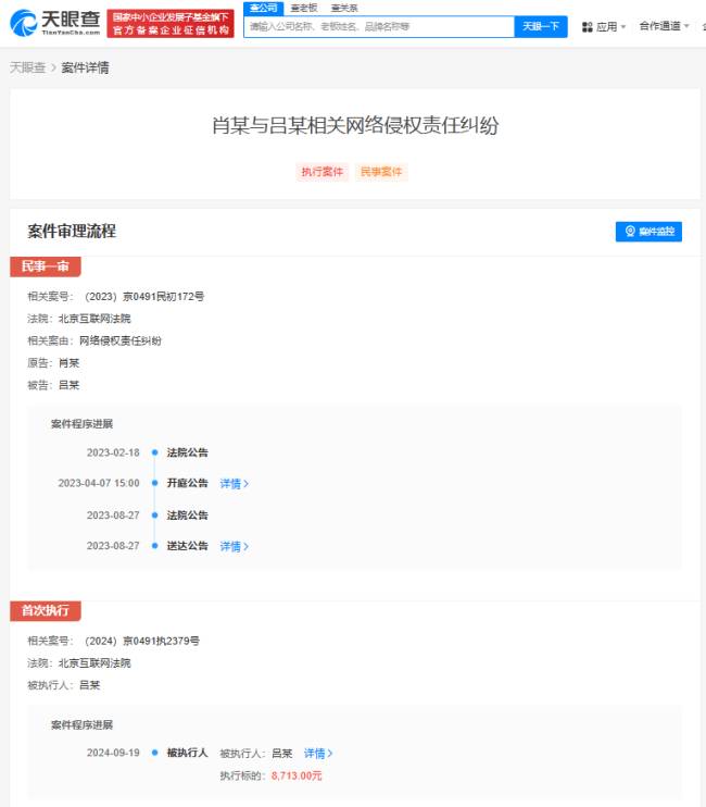 肖战俩黑粉被法院强执 执行标的均为8713元