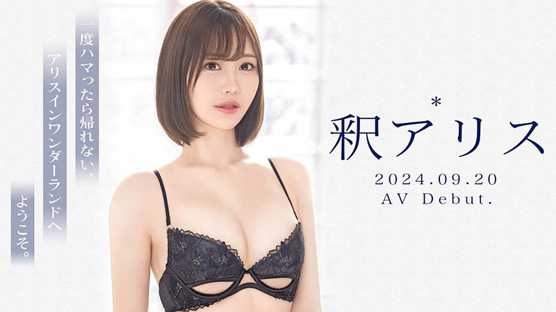 169公分黄金の9头身！釈アリス(释爱丽丝)AV解禁！ ...