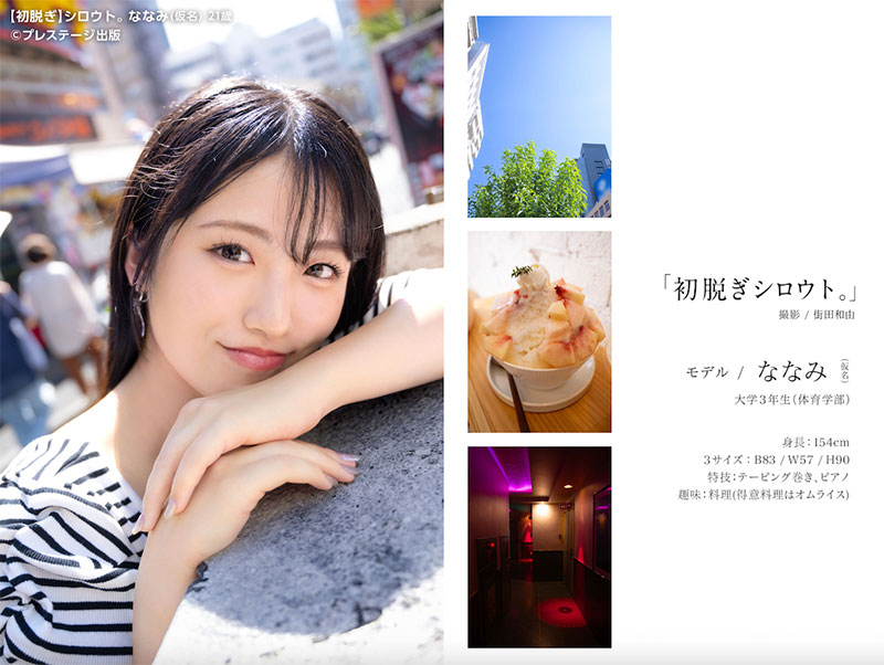 初脱写真集上市！她就是经纪公司エイトマン(8MAN)的秘密兵器？ ...