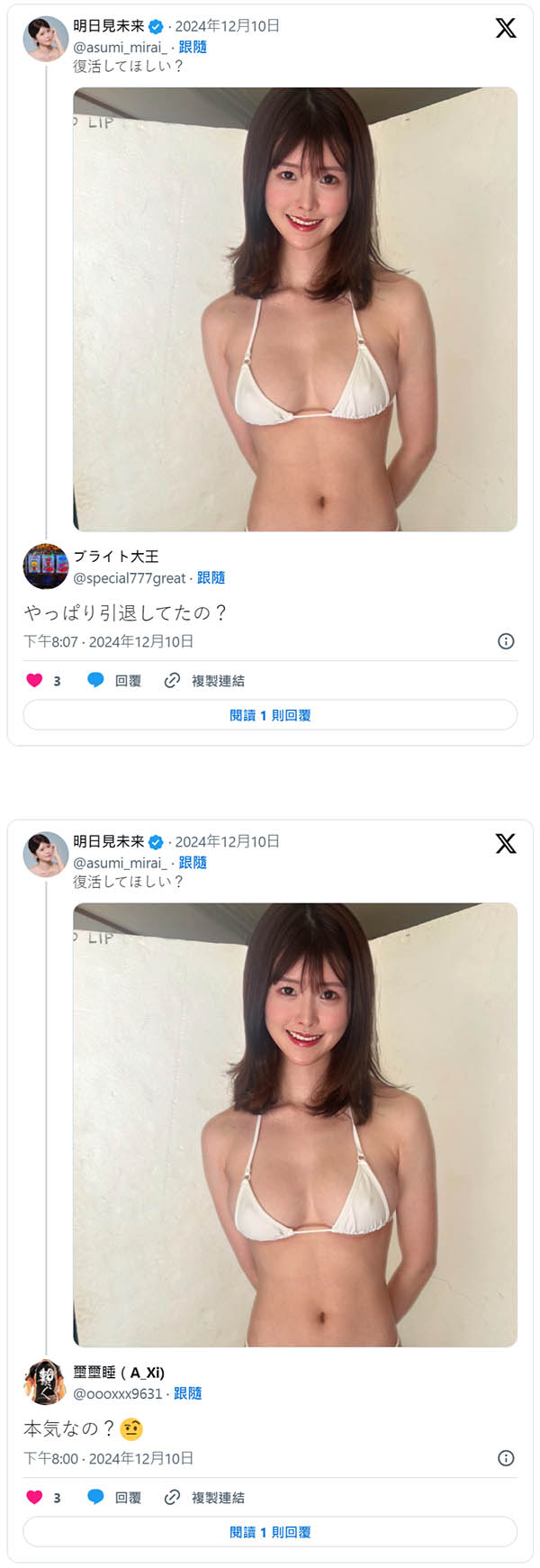 【速报】明日见未来：想要我复活吗？