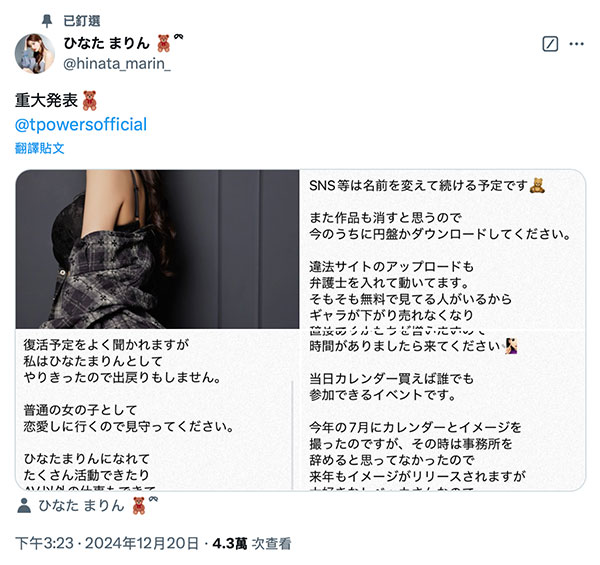 ひなたまりん(日向真凛)重大发表：我不做ひなたまりん了！