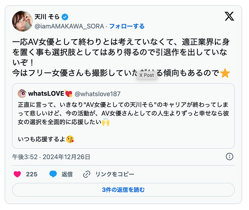 我还没拍引退作！天川そら(天川空)：生涯还没结束！
