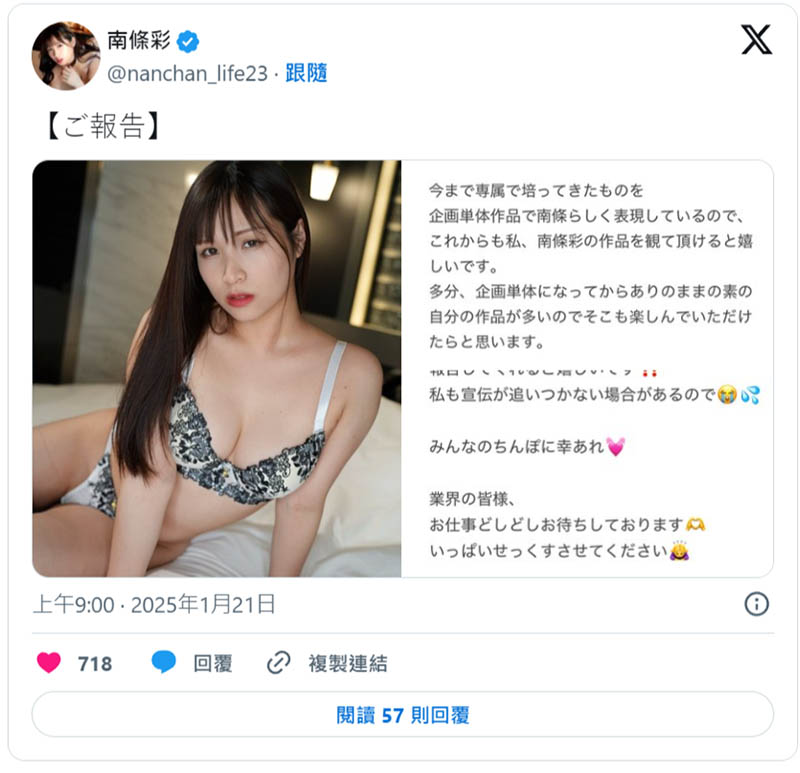 南条彩重大发表：我要成为企画单体女演员惹！