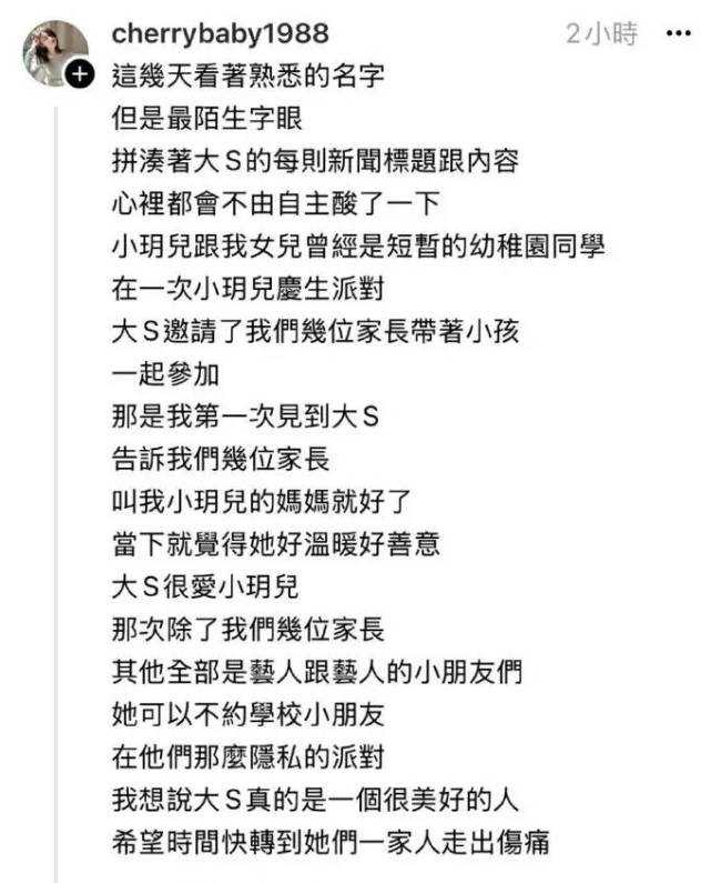 小玥儿同学妈妈回忆大S 称她是一个很美好的人