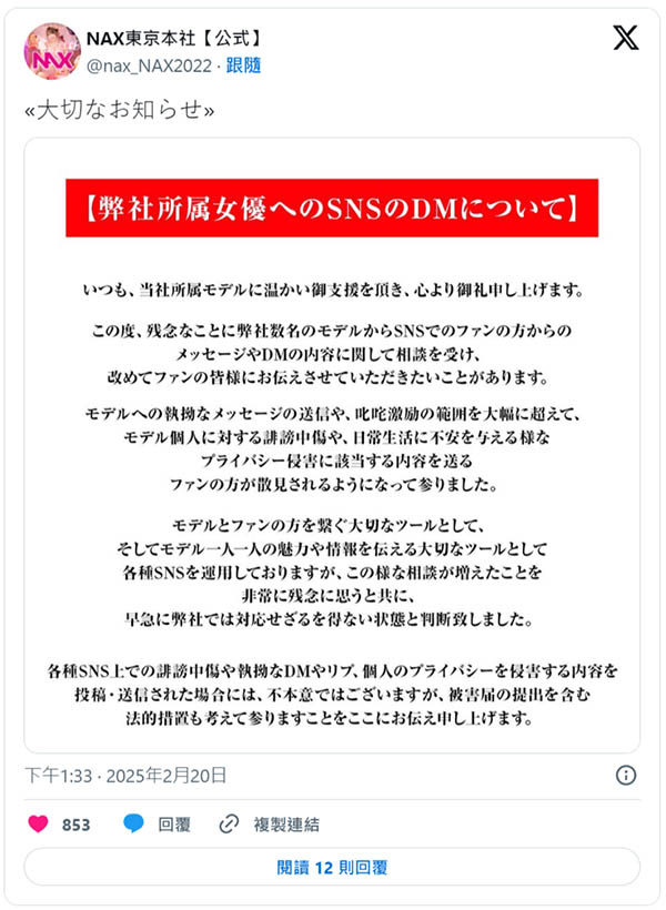 女演员被骚扰？ 经纪公司Nax Promotion这么说！