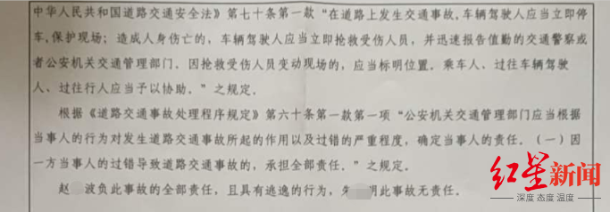 交警事故认定书显示，赵某波负事故全部责任
