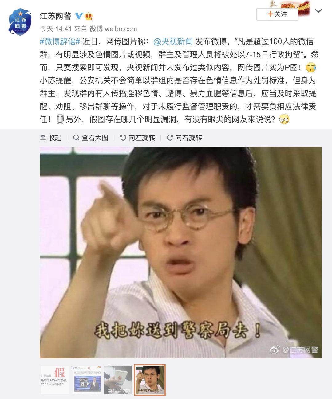 微信群有色情视频，群主和管理员将被行拘？