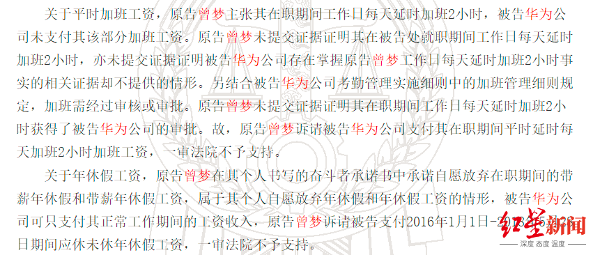 前员工诉华为劳动争议案 广东高院再审维持二审判决