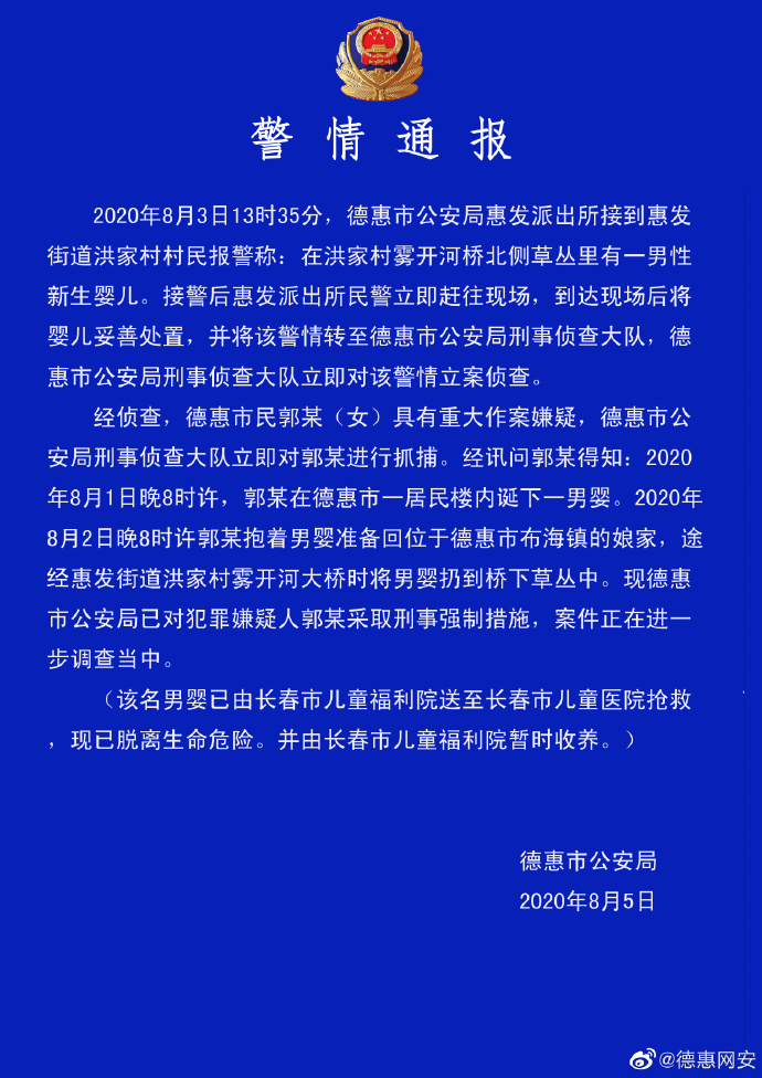 将出生1天男婴扔到草丛 吉林女子被采取刑事强制措施