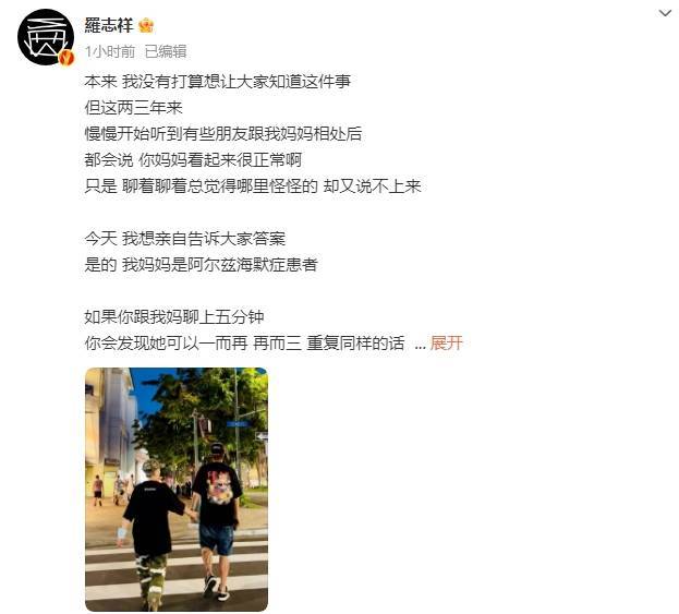 罗志祥透露妈妈患阿兹海默症：希望妈妈开心地活着