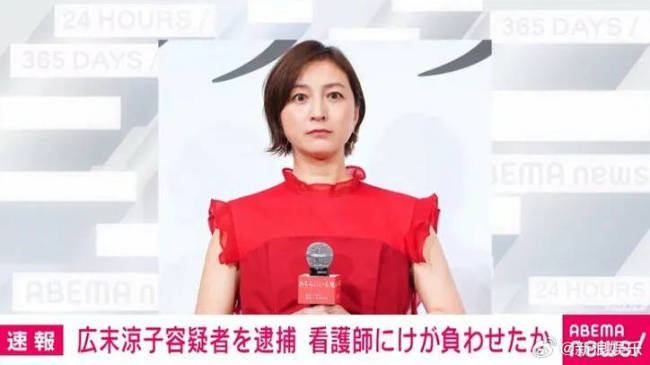广末凉子涉嫌袭击护士被捕 因抓挠护士致对方轻伤