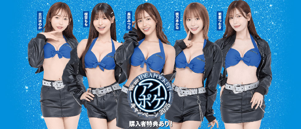 【速报】Ideapocket全新宣传计画上线！女演员排位有玄机！