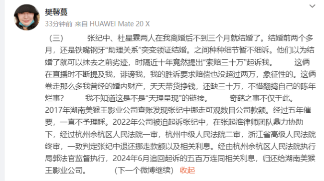 张纪中回应前妻樊馨蔓指控：所言皆属造谣污蔑