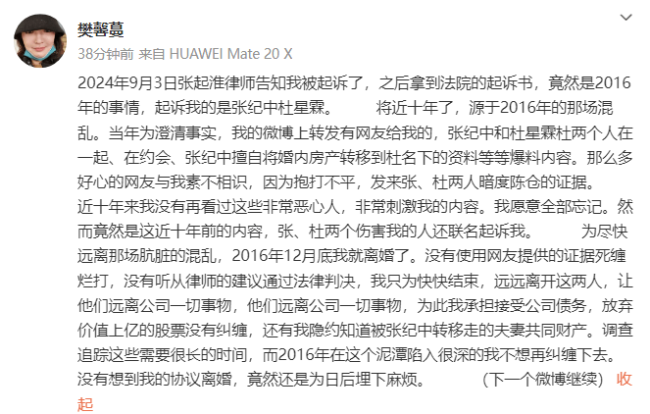 张纪中回应前妻樊馨蔓指控：所言皆属造谣污蔑