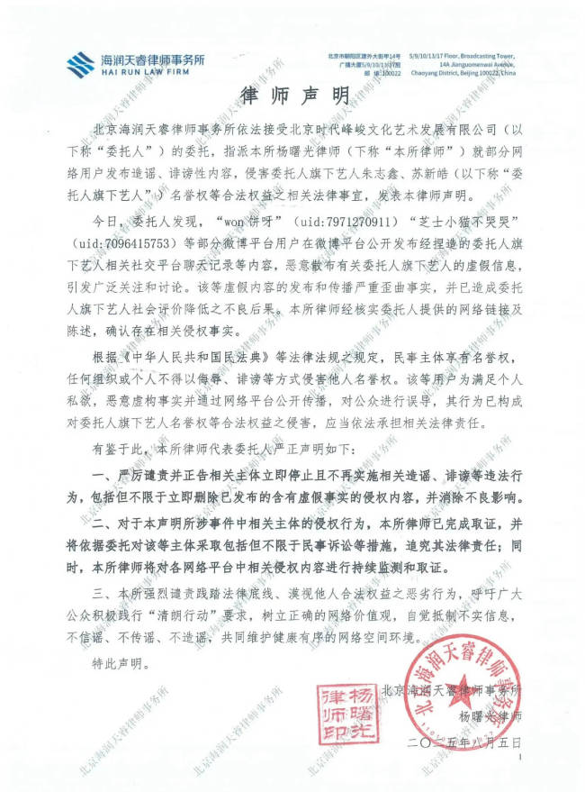 时代峰峻辟谣朱志鑫苏新皓聊天记录 均为恶意杜撰